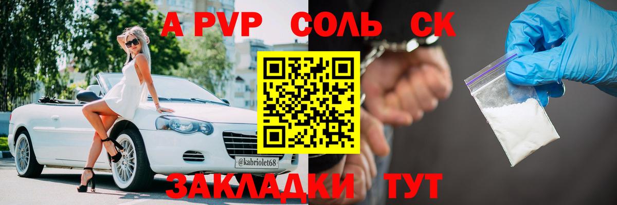 APVP Соль Карпинск