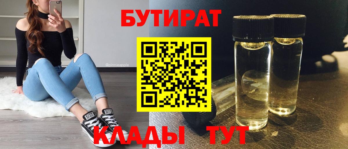Карпинск  БУТИРАТ вода  Вход с VPN 