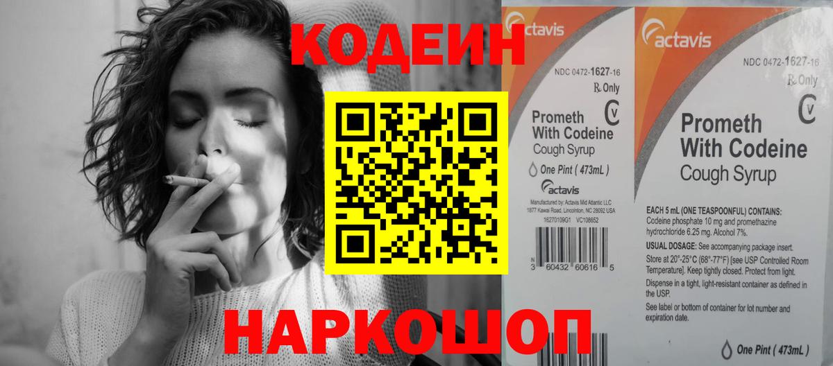Карпинск  Кодеин напиток Lean (лин)  Вход с VPN 