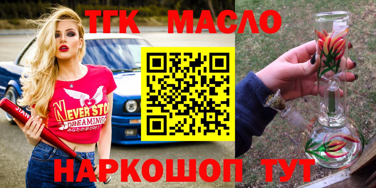 ТГК THC oil Карпинск